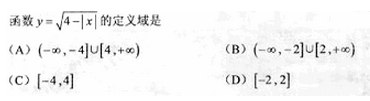 2010年成人高考高起點數學(文)考試真題及參考答案q73.png