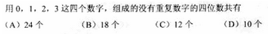 2010年成人高考高起點數學(文)考試真題及參考答案q77.png