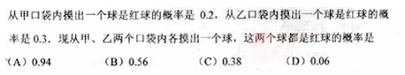 2010年成人高考高起點數學(文)考試真題及參考答案q74.png