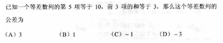 2010年成人高考高起點數學(文)考試真題及參考答案q72.png