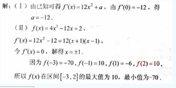 2010年成人高考高起點數學(文)考試真題及參考答案qq85.png