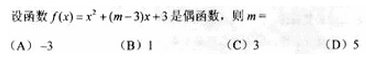 2010年成人高考高起點數學(文)考試真題及參考答案q75.png