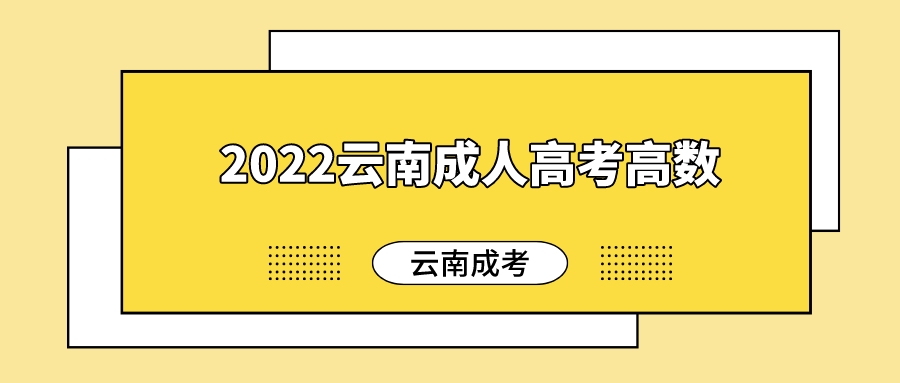 云南成人高考高數(shù)基礎匯總四