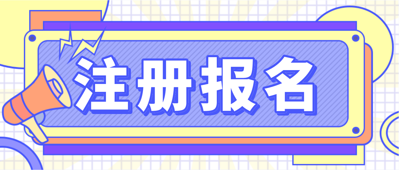 2023年云南成考新生怒江注冊流程是怎樣的？